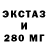 ЭКСТАЗИ 250 мг pocho pochus